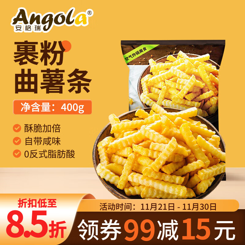 京鲜生 安格瑞裹粉咸香冷冻波纹超脆曲薯条400g 空气炸锅 西餐小食