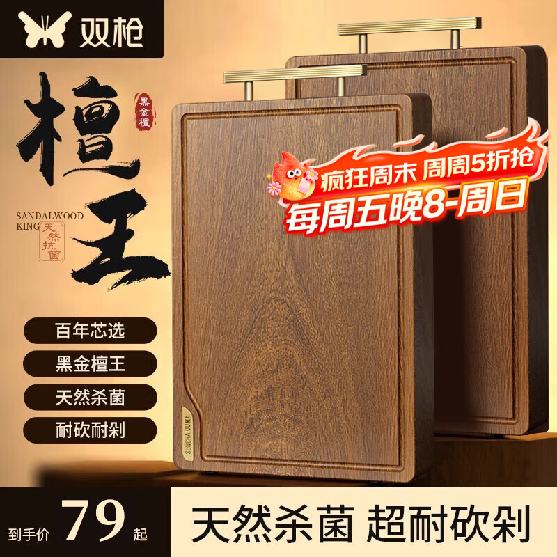 双枪（Suncha） 黑金檀木整木抗菌菜板 加厚切菜板砧板可剁骨家用案板擀面板 金标抗菌-30*20*2.5cm整木黑金檀
