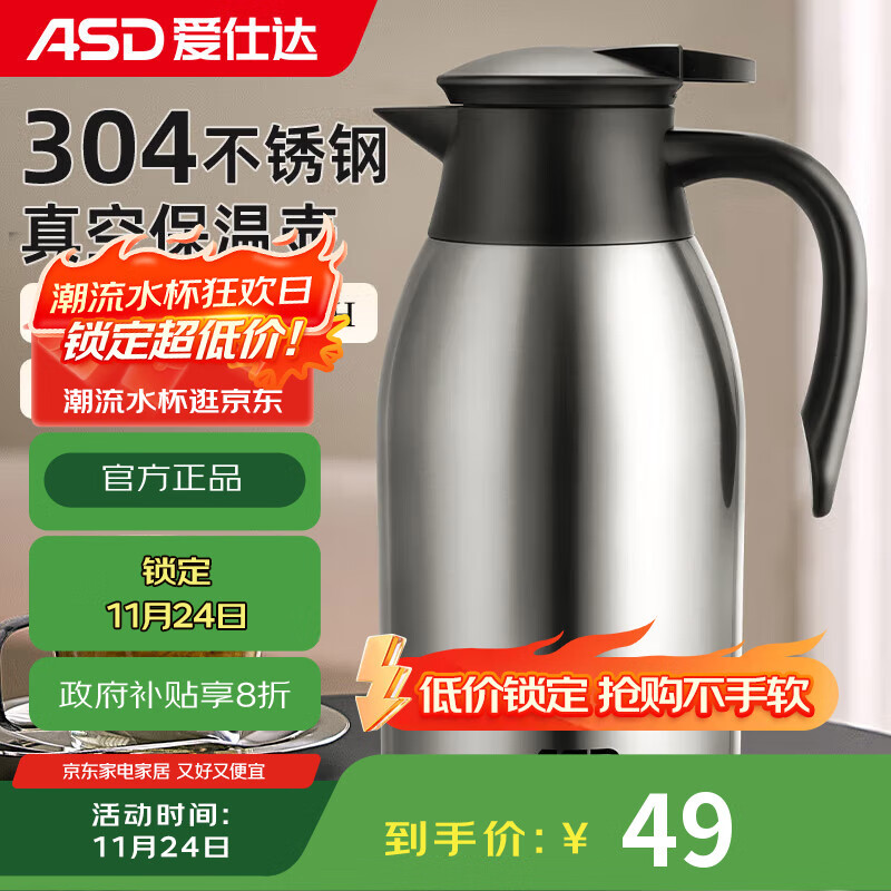 爱仕达304不锈钢大容量保温壶2L