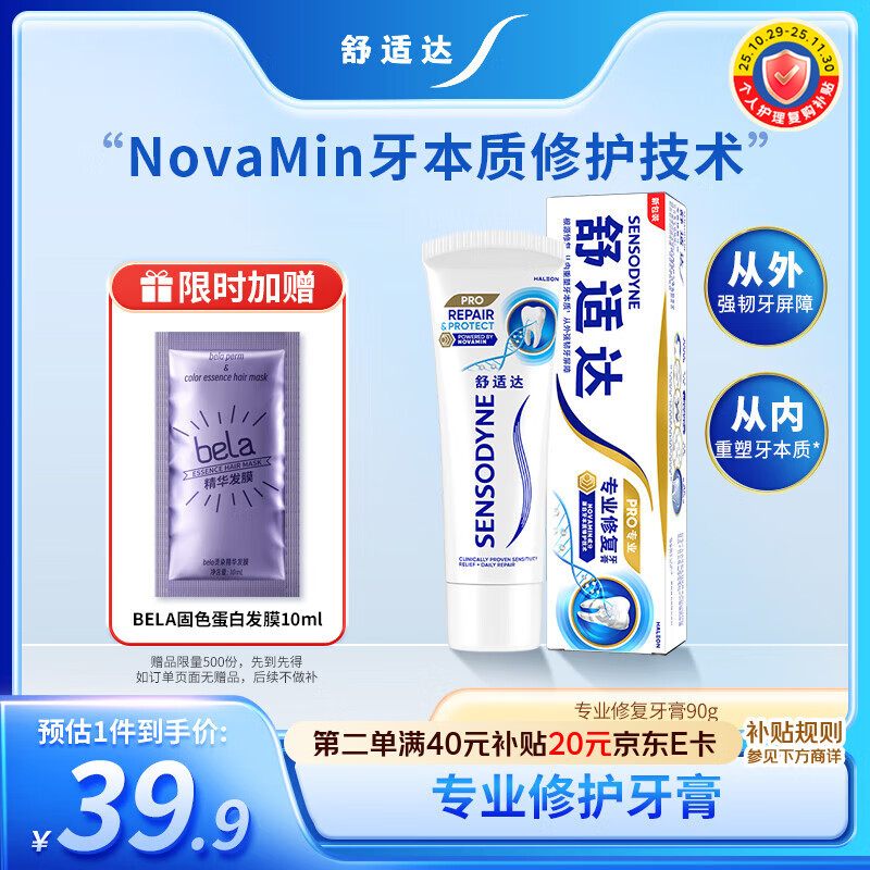 舒适达抗敏感 专业修复牙本质修护 NovaMin技术牙膏90g 新旧包装随机发
