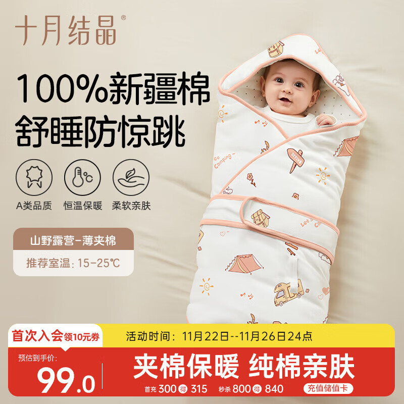 十月结晶婴儿抱被春秋棉襁褓宝宝产房包被四季通用薄夹棉 山野露营90*90