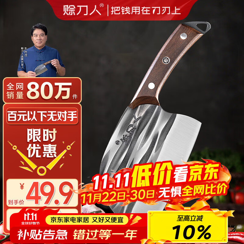 赊刀人厨房刀具菜刀 不锈钢锋利家用古法锻造锻打刀厨师切肉圆头切片刀