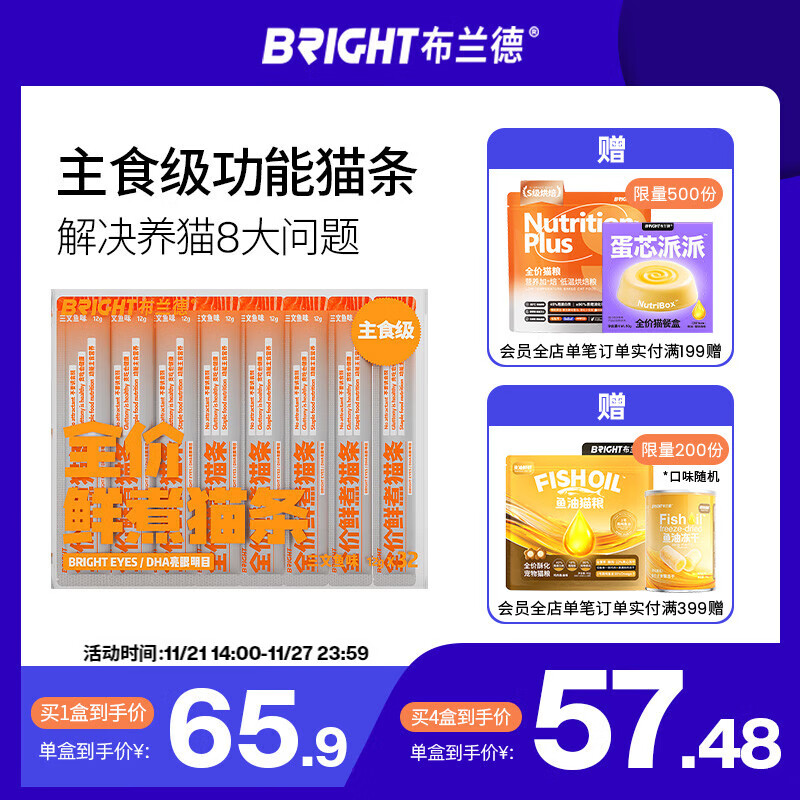 布兰德全价鲜煮主食猫条罐头湿粮幼猫成猫 三文鱼32支装