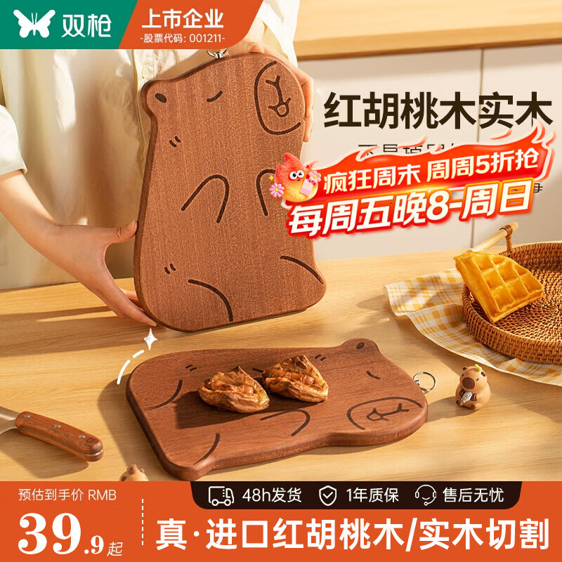双枪卡皮巴拉菜板-大号