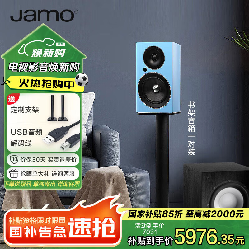 �𱦣�JAMO��C709PA��ͥӰԺHIFI���ռ��߱�����Դ���������������5.0����������õ����������������5827.9Ԫ