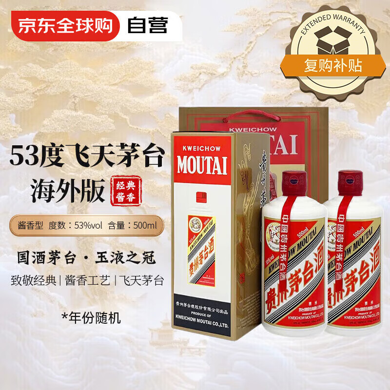 茅台（MOUTAI）飞天 53度 酱香型白酒 500ml*2 海外版