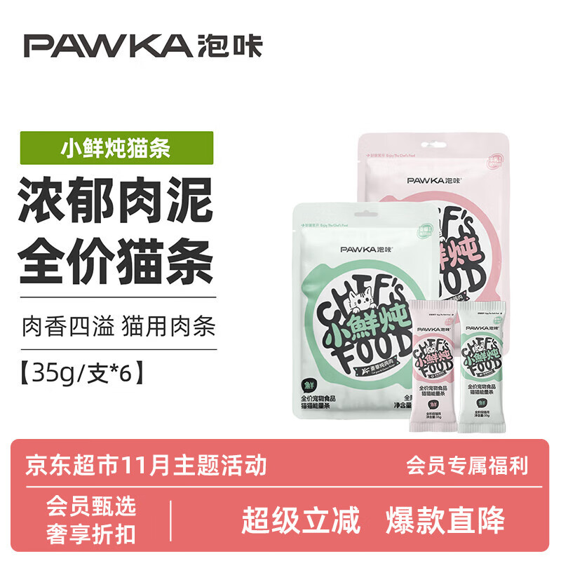 PAWKA小鲜炖全价主食猫条训练奖励营养猫条功能性猫零食猫咪能量条 羊乳炖鸡肉 840g【特价散装款】24根混合口味