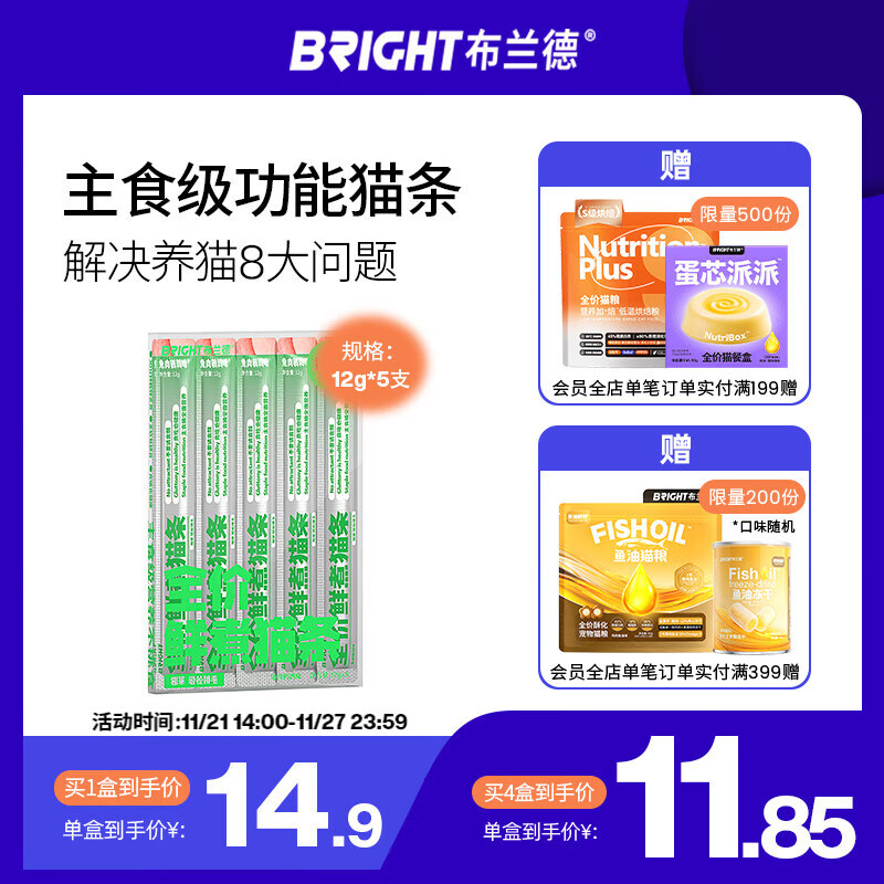 布兰德全价鲜煮主食猫条无诱食剂幼猫成猫孕期通用猫条 兔肉5支装