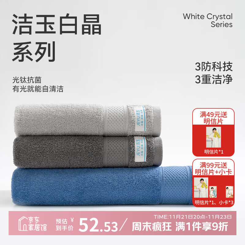 洁玉新疆棉浴巾毛巾套装5A抗菌防臭不易掉毛柔软吸水成人洗脸巾