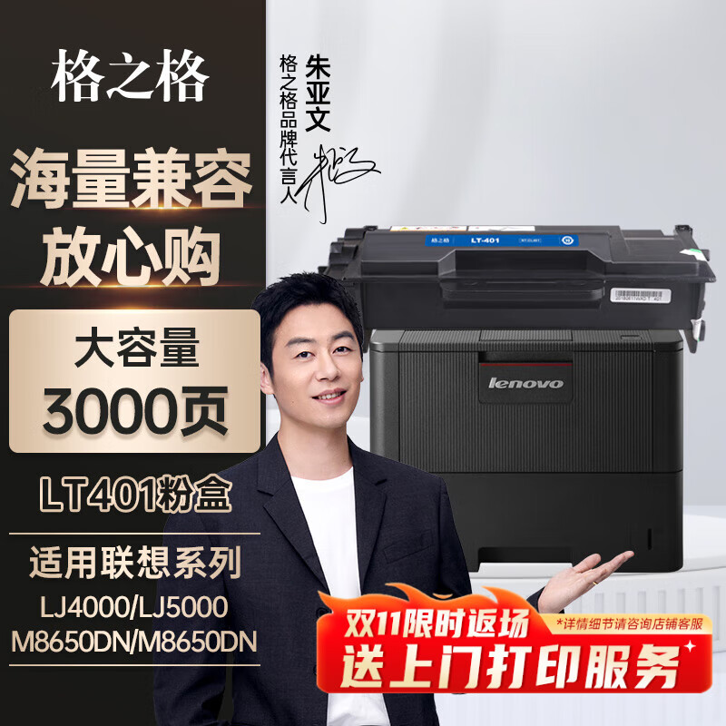 格之格LT401H粉盒 适用联想 LJ4000D LJ5000DN LJ4000DN M8650DN M8950DNL M8950DNF打印机墨盒硒鼓