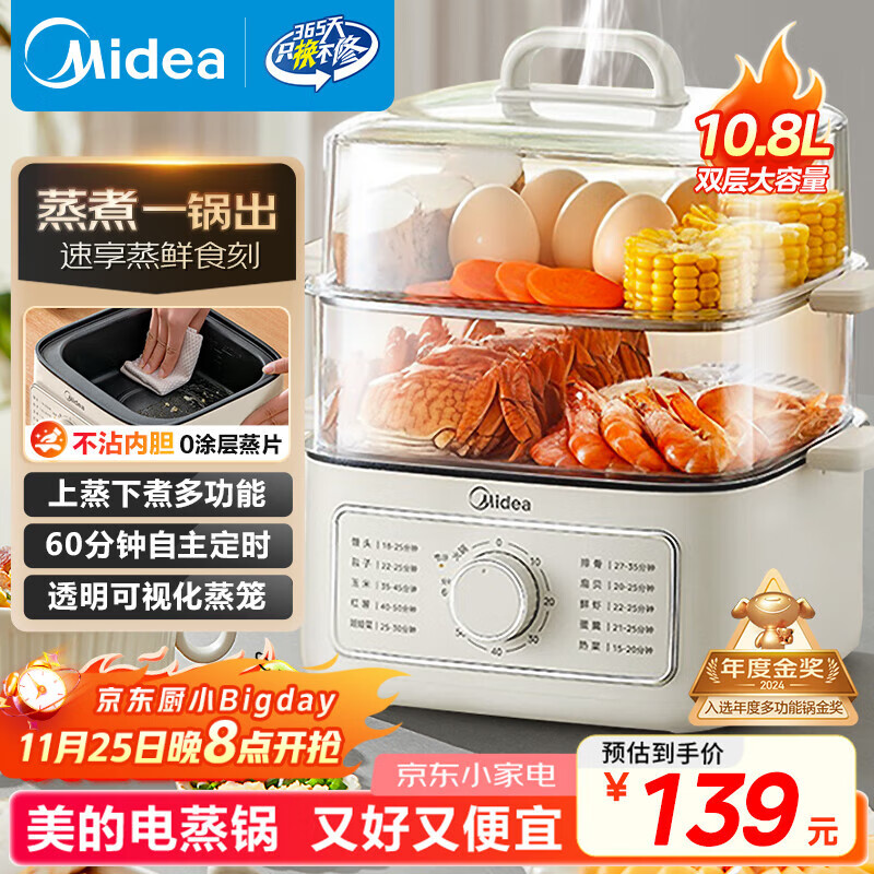美的（Midea）电蒸锅 电煮锅电火锅多功能锅家用电锅蒸蛋器蒸包子锅电热锅10.8升三层大容量多用途锅ZGE2323Z02