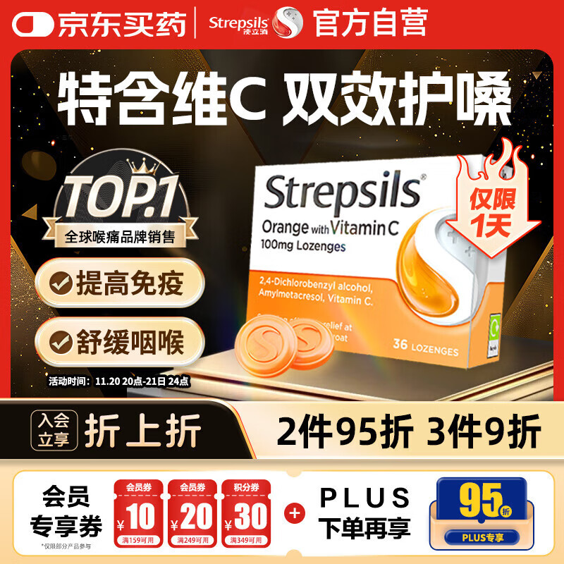 英国使立消Strepsils润喉糖维C喉咙痛含片36粒 止咳咳嗽慢性咽炎咽喉炎清咽护嗓子疼痒痛薄荷糖喉片儿童进口