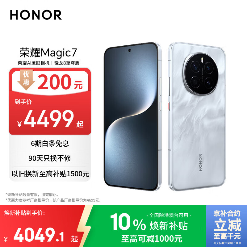 荣耀Magic7 荣耀AI鹰眼相机 骁龙8至尊版 荣耀AI自然光绿洲护眼屏 16+512 月影灰 5G AI手机