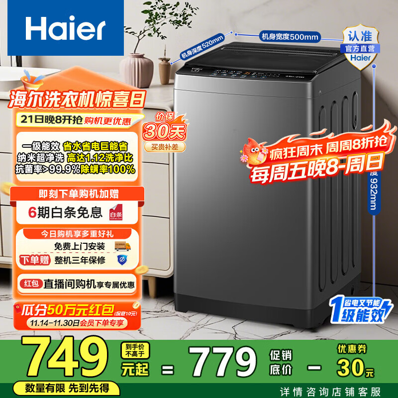 海尔（Haier）波轮洗衣机全自动 8公斤纳米超净洗1.12洗净比懒人除螨洗 M10E0以旧换新一级能效 家电国家补贴2