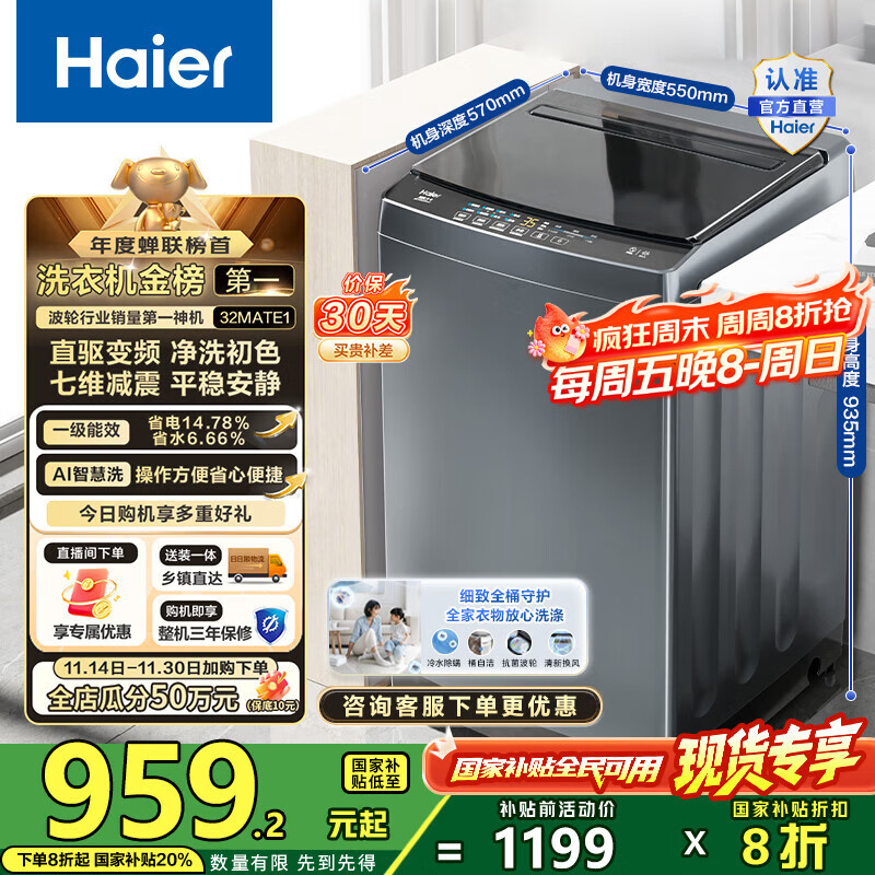 海尔（Haier）波轮洗衣机全自动10公斤大容量 一级能效直驱变频懒人家用出租房宿舍B32Mate1以旧换新国家补贴20% 金榜推荐丨升级抗菌波轮丨智能预约