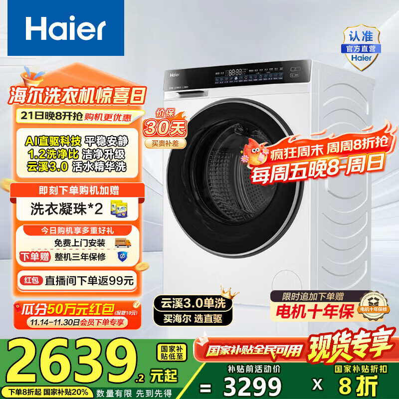 海尔（Haier）云溪3.0 懒人滚筒洗衣机全自动单洗10公斤家用大容量1.2高洗净比 六维减震 582WU1家电国家补