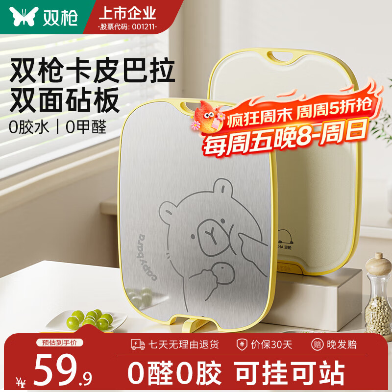 双枪切菜板抗菌防霉砧板家用304不锈钢塑料砧板食品级水果辅食板粘板 【2-3人活动款】中号—卡皮巴拉