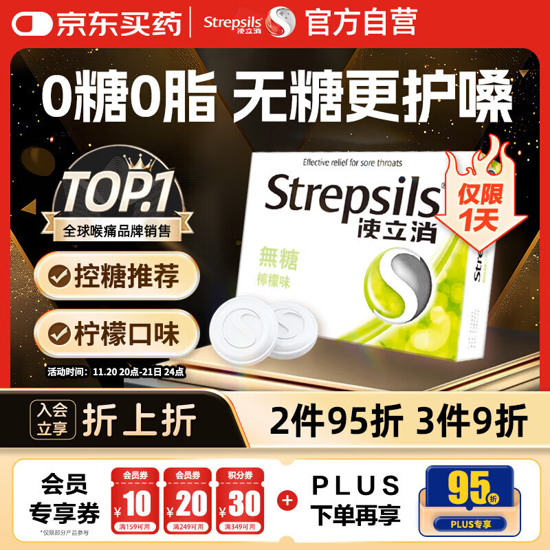 英国使立消Strepsils无糖润喉糖喉咙痛含片柠檬16粒 止咳嗽护嗓子疼清咽利喉咽喉痛痒哑咽喉炎控糖儿童薄荷糖