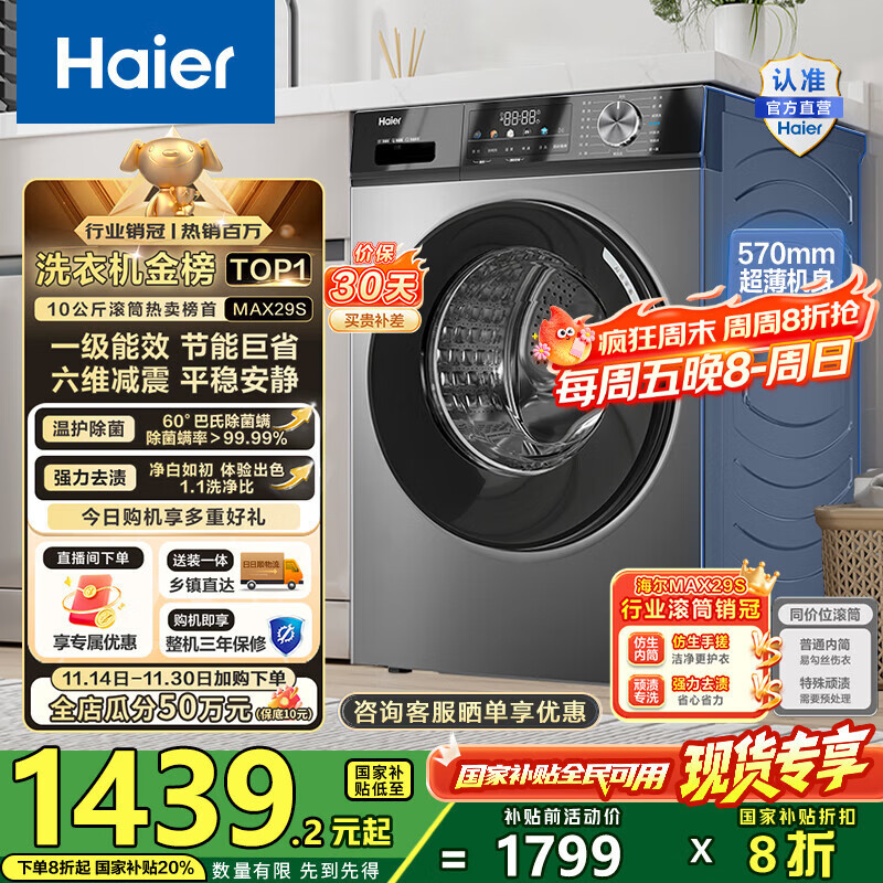 海尔（Haier）滚筒洗衣机全自动10公斤MATE29S相似款一级能效懒人超薄家用大容量MAX29S家电国家补贴20%以旧换新 行业销冠丨热销百万丨原创冲浪洗