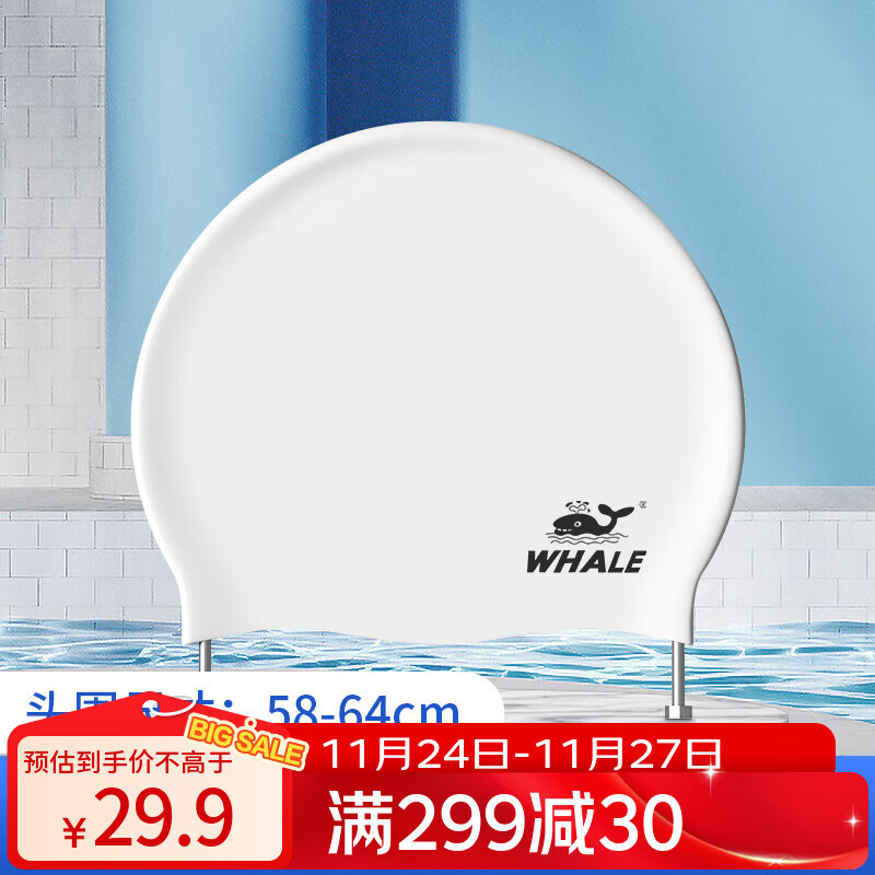 鲸鱼时尚硅胶泳帽男女通用舒适不勒头到弹性游泳帽子长发加大游泳运动 硅胶宁静白(大号58-64cm)