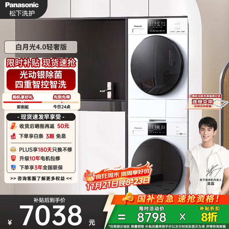 松下（Panasonic）【吴磊推荐】洗烘套装 白月光4.0轻奢版 10kg滚筒洗衣机+变频热泵烘干机 N3K1+N1K