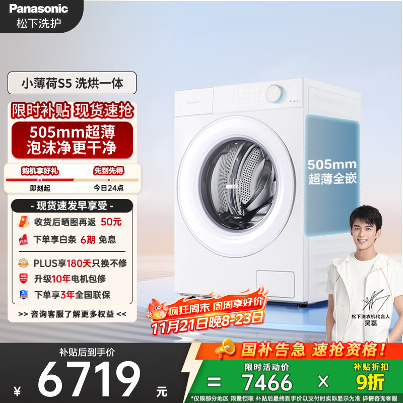 松下（Panasonic）【吴磊同款】滚筒洗衣机全自动带烘干洗烘一体 505超薄545 大筒径洗衣机10公斤家电XQG1