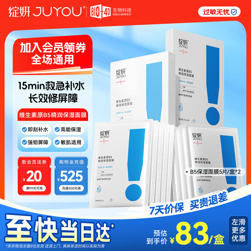 绽妍补水面膜精华贴 日常保湿舒缓滋润肌肤 皮肤屏障修护熬夜女护肤品 【优惠组合】B5补水面膜2盒