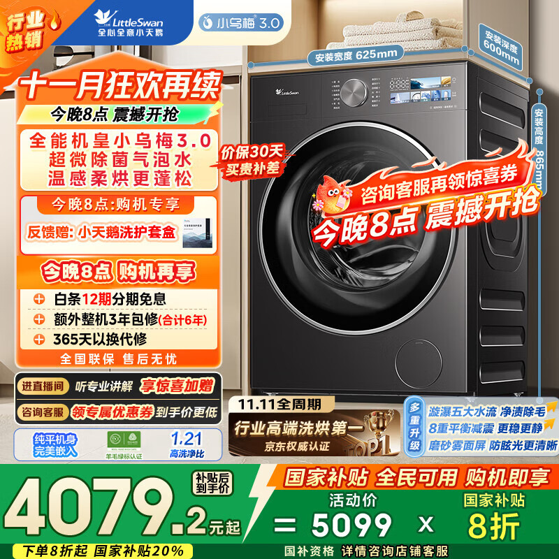 小天鹅（LittleSwan）滚筒洗衣机全自动家用 带烘干洗烘一体【小乌梅3.0 TD10VE40】以旧换新 10公斤 家电国家补贴20%
