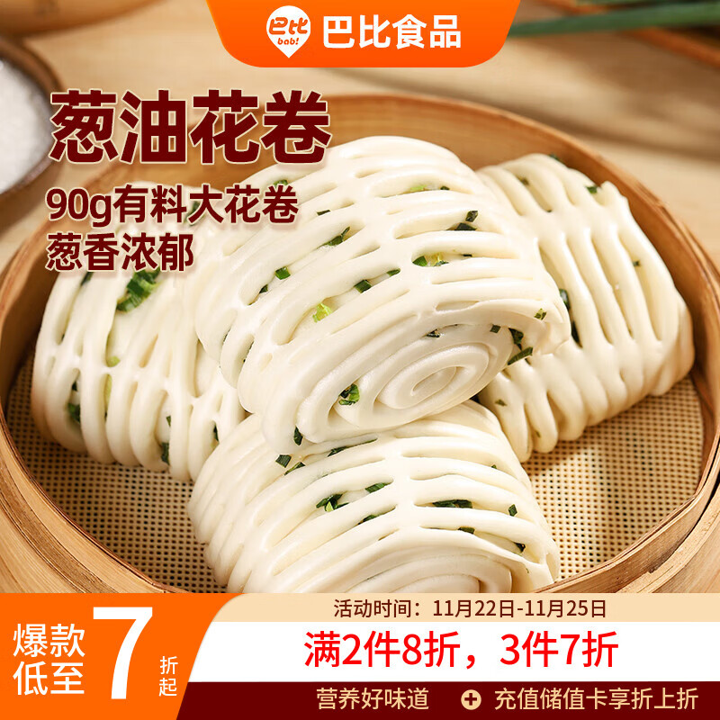 巴比 葱油花卷 360g*3包共12只 速冻馒头面食营养早餐 面点加热即食