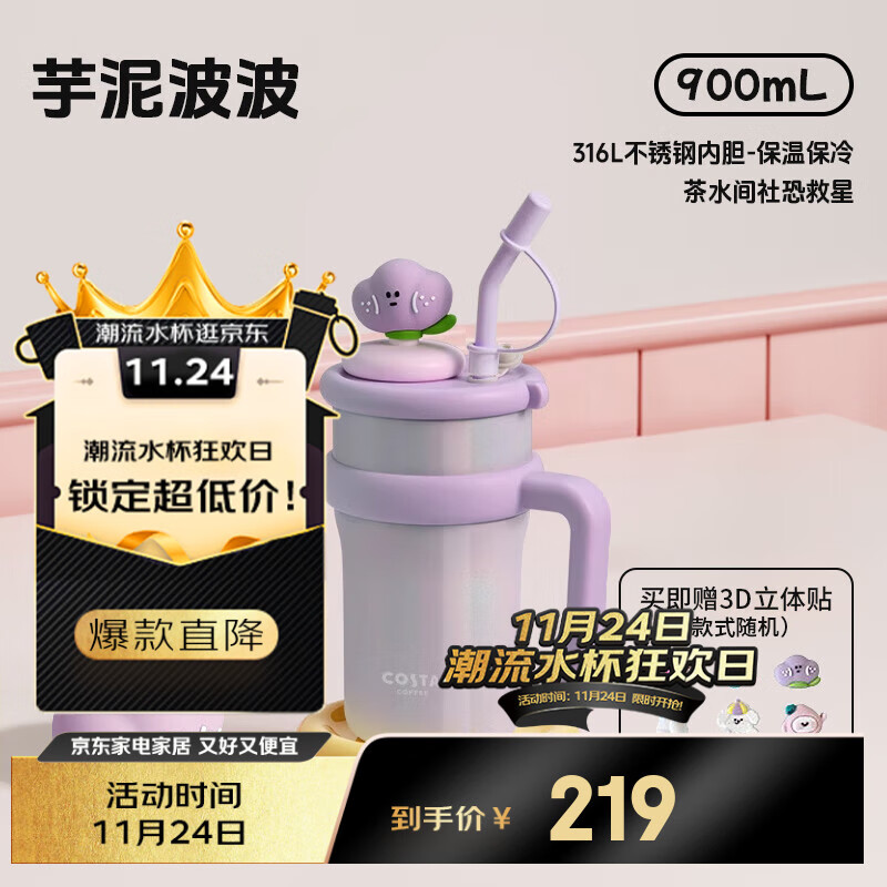 COSTA巨无霸大容量保温杯男女士水杯吸管杯学生冰霸杯子车载不锈钢礼物