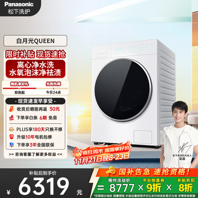 松下（Panasonic）【吴磊同款】滚筒洗衣机全自动白月光Queen女王款超薄平嵌10kg离心净水洗X1F6家电国家补