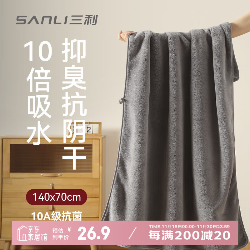 三利10A抗菌抗阴干浴巾男士女生洗澡专用吸水速干不易掉毛大人浴巾 灰