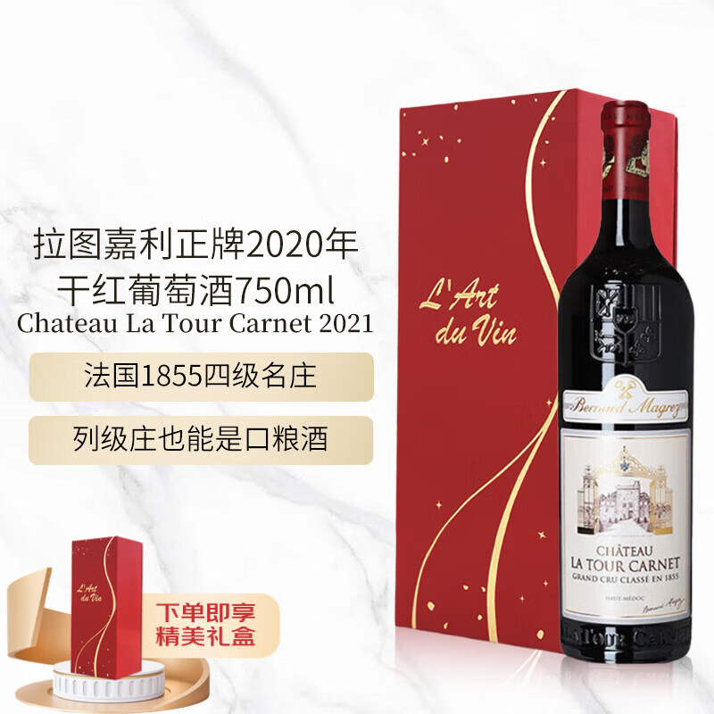 ͼׯChateauLaTourCarnetƸɺѾ2020750ml ںװ 177.55Ԫ