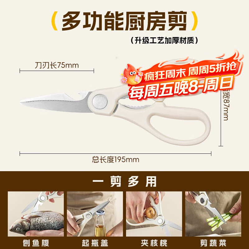 双枪（Suncha）不锈钢多功能厨房剪刀24年新款家用 剪鸡骨剪子食物剪夹核桃开瓶 【活动款】奶油白多功能剪刀