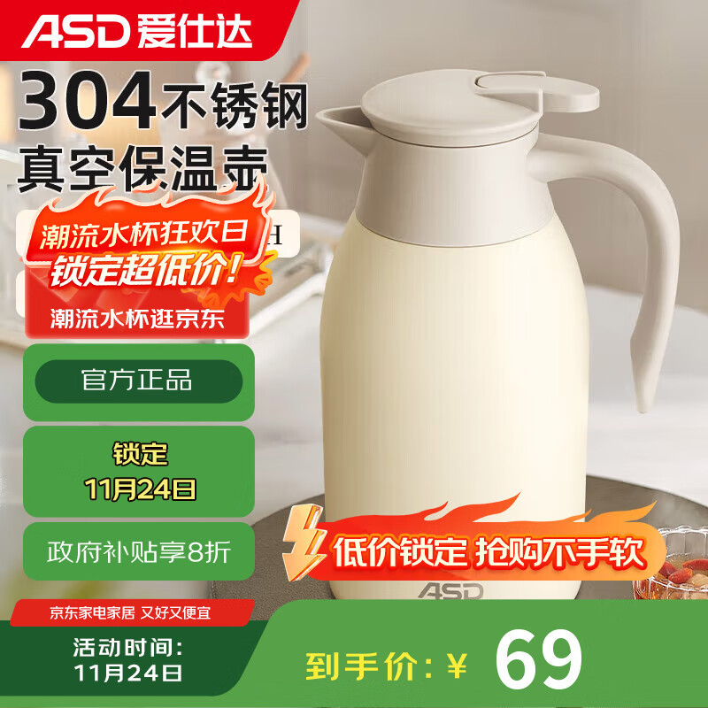 爱仕达304不锈钢大容量保温壶2L