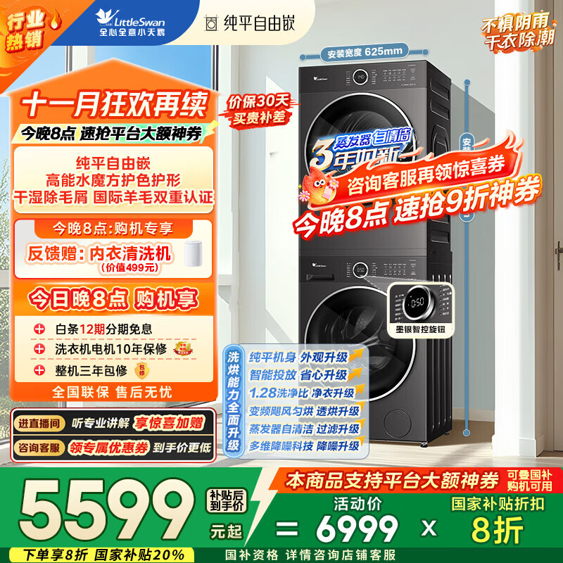 小天鹅（LittleSwan）水魔方洗烘套装 10KG滚筒洗衣机全自动+变频热泵烘干机家用烘衣服 智能投放 628PLUS+628P国家补贴