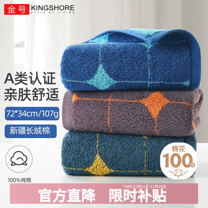 金号（KING SHORE）纯棉毛巾3条A类加厚新疆棉柔软洗脸洗澡家用吸水男女情侣加厚面巾 方格3条装72*34cm 107g/条