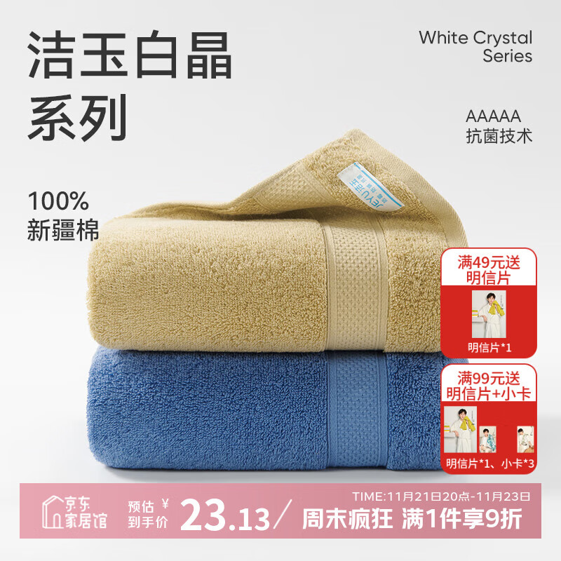 洁玉加厚纯棉毛巾110g防臭5A抗菌柔软吸水洗脸男士新疆棉毛巾孚日家纺