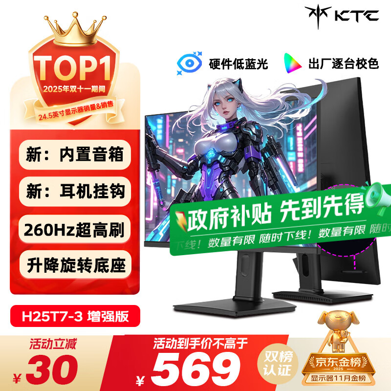 KTC 24.5英寸260Hz升降旋转FastIPS原生240Hz广色域HDR400显示屏电脑显示器国家补贴H25T7-3代增强版