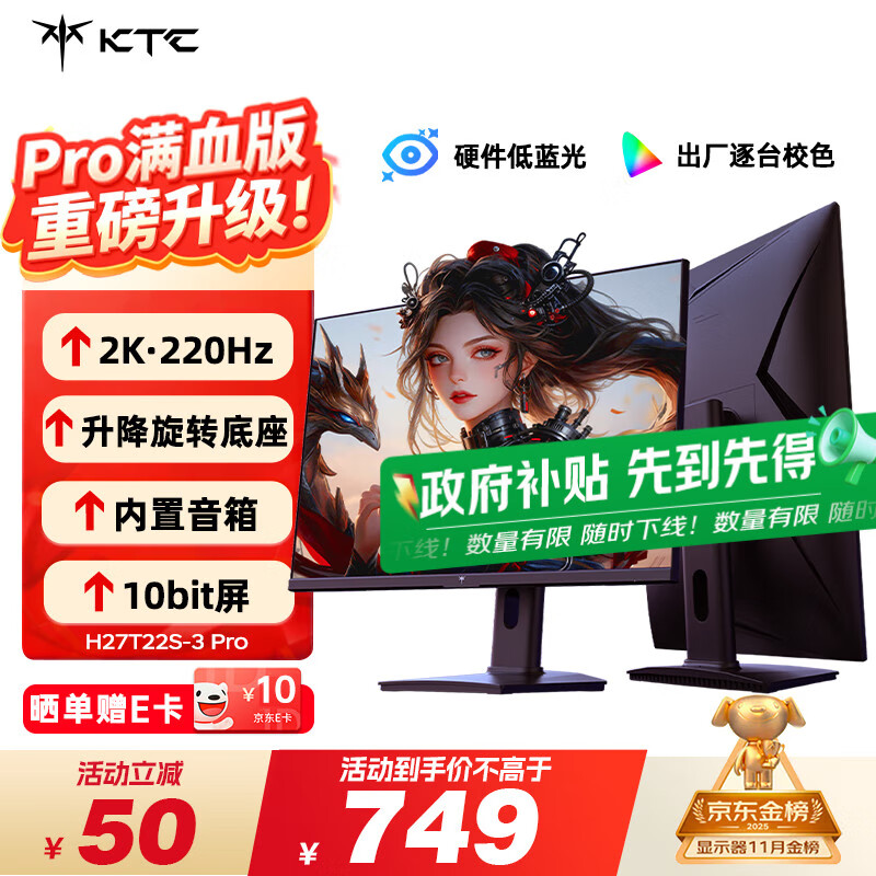KTC 27英寸2K 220Hz 旋转升降 内置音箱FastIPS显示屏HDR400硬件护眼三角洲电脑显示器H27T22S-3 Pro