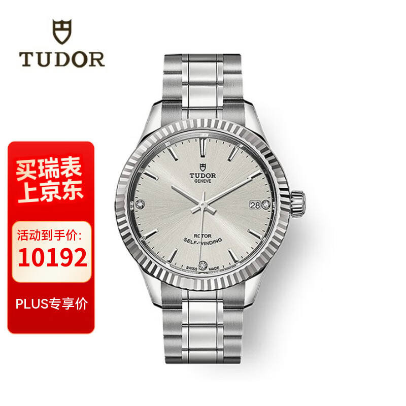 帝舵（TUDOR）风尚 瑞士手表 钢带银盘 机械女表 34mm M12310-0007