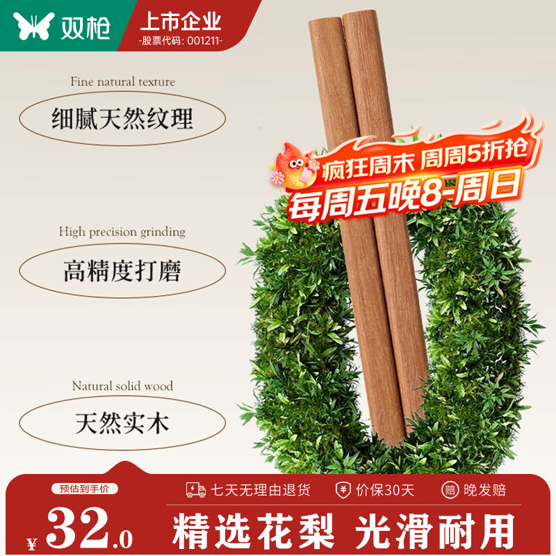 双枪 中式花梨木筷10双