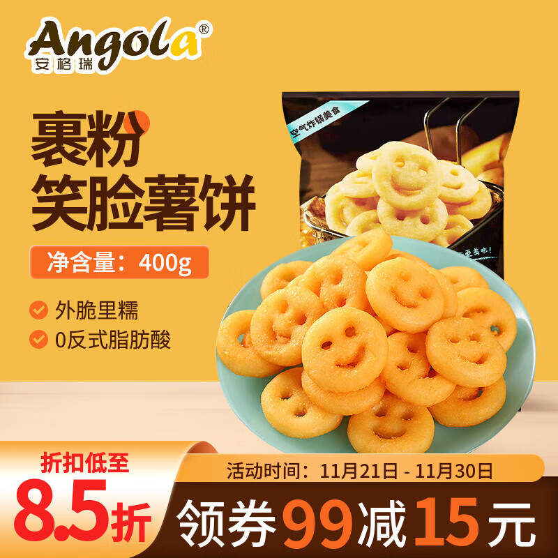 京鲜生 安格瑞裹粉咸香冷冻笑脸薯饼400g 空气炸锅食材薯制品 西餐小食
