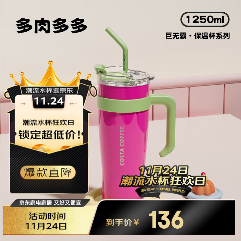 COSTA巨无霸保温杯男女士大容量水杯不锈钢吸管杯学生冰霸杯子车载送礼