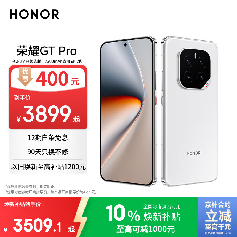 荣耀GT Pro 16+512 冰晶白 骁龙8至尊领先版 7200mAh青海湖电池 荣耀绿洲护眼屏 国家补贴 5G AI手机