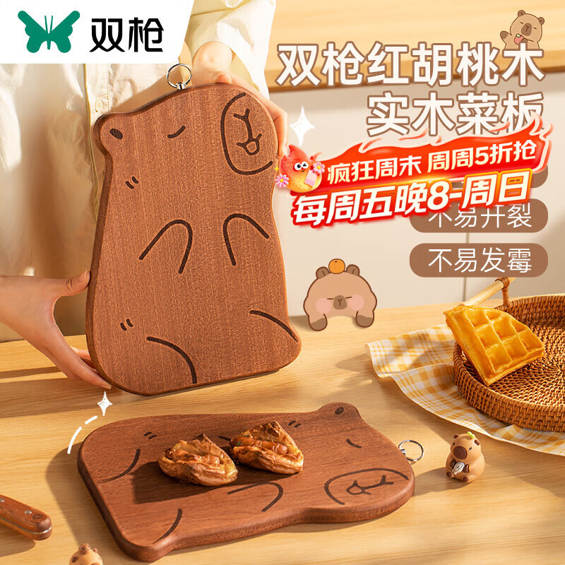 双枪（Suncha）卡皮巴拉菜板实木辅食砧板防霉抗菌家用切菜切水果宝宝小案板 【红胡桃木】卡皮巴拉-大号3-4人
