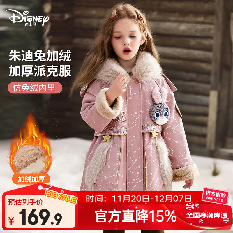 迪士尼（Disney）兔子警官女童加绒加厚连帽外套2025冬季新款收腰保暖加厚派克服 粉色 130