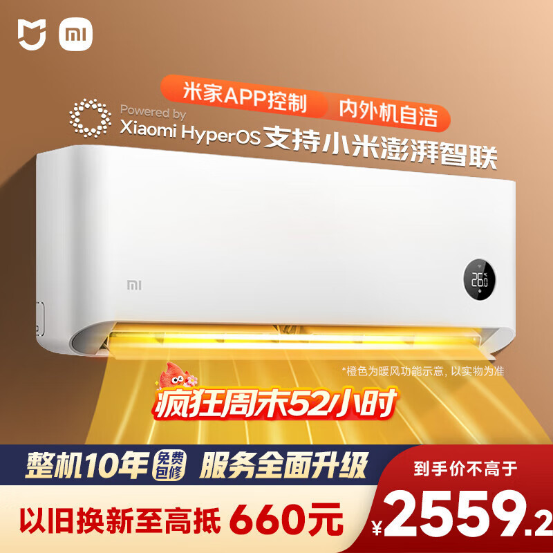 3199元 小米（MI）自营空调 - 线报酷
