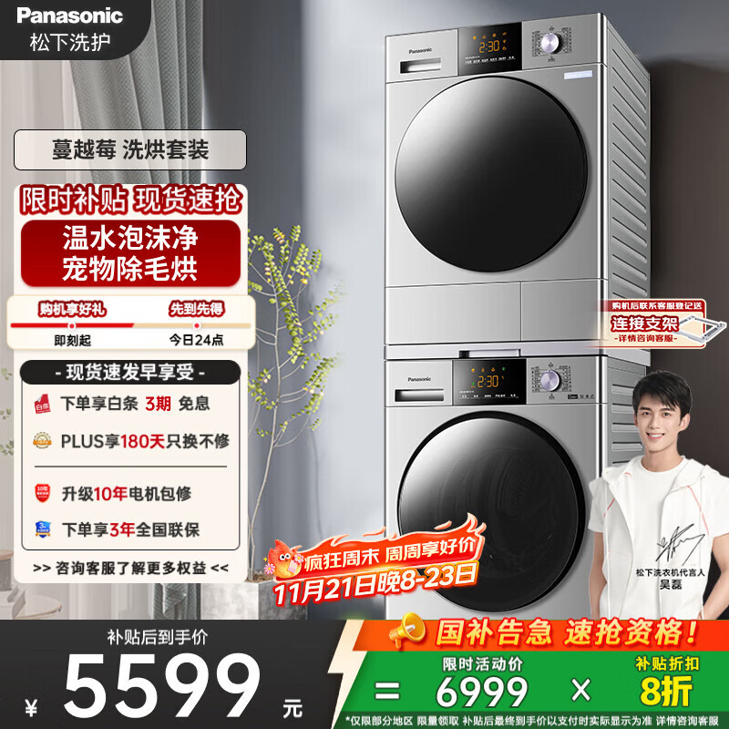 松下（Panasonic）【吴磊推荐】Xtra蔓越莓 洗烘套装 10kg滚筒洗衣机+热泵烘干机 变频压缩机 N1R3+C