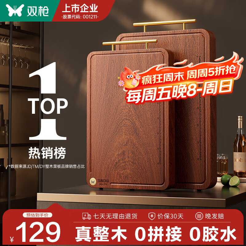 双枪乌檀木整木菜板实木抗菌防霉家用切菜板案板大号砧板 【金标抗菌-升级款】45*30*2.5